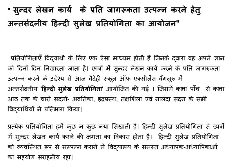 hindi sulekh competition vydehi school